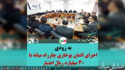 به زودی /اجرای المان "یوخاری چارراه" میانه با ۳۰ میلیارد ریال اعتبار