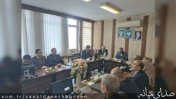 جلسه ستاد اقتصاد و صنعت دانش بنیان تشکیل شد.