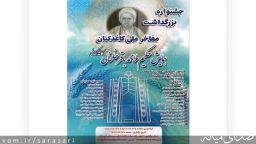 صدور مجوز برگزاری جشنواره سالانه مفاخر ملی کاغذکنان(شهرستان میانه)