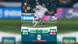 صعود ایران به جام جهانی ۲۰۲۶