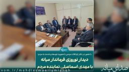 دیدار نوروزی مشایخی فرماندار میانه با مهدی اسماعیلی نماینده مردم