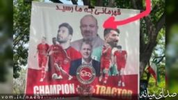 فهرمانی دکتر منادی نماینده تبریز در لیگ برتر فوتبال!