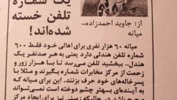 چگونه پنجاه سال قبل ارتباط تلفنی میانه فقط از طریق تلفن هندلی امکان پذیر بود