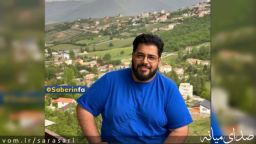 جاسوس ارشد موساد و عامل شهادت صیاد خدایی اعدام شد