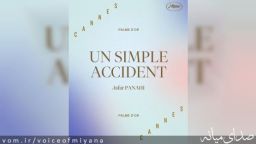 نخل طلای جشنواره کن به جعفر پناهی کارگردان شهیر میانه ای رسید