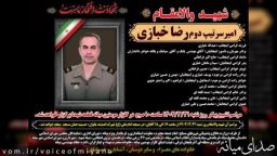 مراسم تشییع و تدفین شهید امیر سرتیپ دوم رضا خبازی