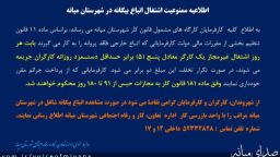 اطلاعیه ممنوعیت اشتغال اتباع بیگانه در شهرستان میانه