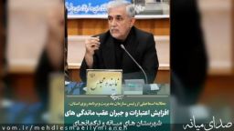 تاکید اسماعیلی نماینده مردم به افزایش و تخصیص اعتبارات کافی در حوزه های مختلف شهرستان های میانه و ترکمانچای