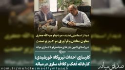 احداث نیروگاه خورشیدی، کارخانه آهک و کلاف سازی در مجتمع فولاد سازی میانه