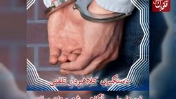 دستگیری کلاهبردار تلفنی توسط پلیس آگاهی شهرستان میانه