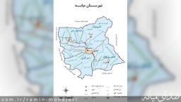 تقسیم شهر میانه به مناطق شهرداری