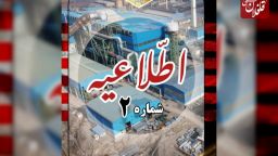 زمان جدید آزمون جذب نیروی فولاد میانه اعلام شد