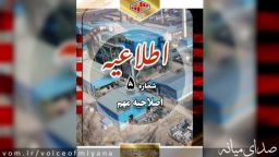 اطلاعیه شماره ۵ و اصلاحیه سوم آزمون تامین نیروی مجتمع فولاد میانه