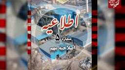 تمدید مهلت ثبت‌نام آزمون استخدامی شرکت MMTE در میانه