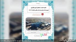 دفترچه راهنمای آزمون استخدامی شرکت مهندسى فن آور معادن و فلزات (MMTE) فولاد میانه