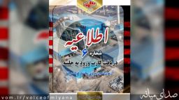 اطلاعیه شماره ۶ آزمون تامین نیروی شرکت مهندسی فن آور معادن و فلزات MMTE