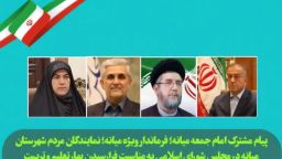 پیام مشترک امام جمعه میانه؛ فرماندار ویژه میانه؛ نمایندگان مردم شهرستان میانه در مجلس شورای اسلامی به مناسبت فرارسیدن بهار تعلیم و تربیت