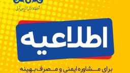 اطلاعیه قطع جریان گاز