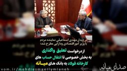 از درخواست تعلیق واگذاری کارخانه فولاد میانه به بخش خصوصی تا انتقال حساب های بانکی به شعب شهرستان میــانه