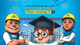 آشنایی با طرح ملی همیار گاز