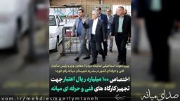 اختصاص ۱۰۰ میلیارد ریال برای بروزرسانی و تجهیز مرکز فنی وحرفه ای میانه