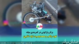 فوت راکب و مصدومیت ترک نشین موتورسیکلت در کمربندی میانه