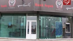 شعبه(باجه بانکی) شهر ترک بخش کندوان بانک سپه افتتاح شد 