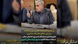 حضور تعدادی از نمایندگان کمیسیون اجتماعی مجلس شورای اسلامی در محل شرکت سرمایه گذاری صندوق بازنشستگی کشوری (هلدینگ صبا انرژی)