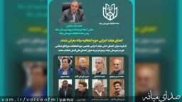 اعضای هیات اجرایی حوزه انتخابیه میانه معرفی شدند