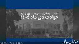 اسامی کامل جان باختگان حوادث اخیر
