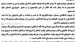 پیام تشکر خانواده حادثه دیده سانحه جاده سرچم از میانه ای ها