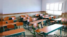 فردا ،مدارس میانه ،دایر می باشد