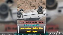 یک فوتی و سه مصدوم در نقطه حادثه خیز قره بلاغ +یک درخواست از مسئولین شهرستان