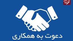 فراخوان جذب کتابدار برای کتابخانه سیار در شهرستان میانه