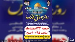 اطلاعیه راهپیمایی روز قدس شهرستان میانه