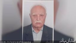 آگهی ترحیم و تشییع روح اله حافظ زاده ،دبیر پیشکسوت مدارس میانه