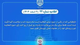 امکان تغییر حوزه انتخابیه داوطلبان انتخابات شوراهای اسلامی شهر و روستا