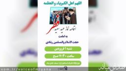 اطلاعیه نماز عید سعید فطر شهر میانه