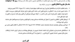 ساعات کار جدید ادارات آذربایجان شرقی