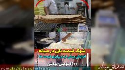 قیمت نان در میانه رسما گران و دوبرابر شد