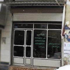 املاک طهماسبی