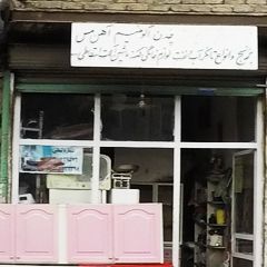 امانت فروشی