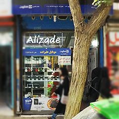 موبایل علیزاده