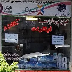 کیان پرداز صبا - نمایندگی فروش شاتل، مخابرات و آسیاتک
