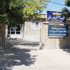 مرکز بهداشتی و درمانی شهید فیاض بخش