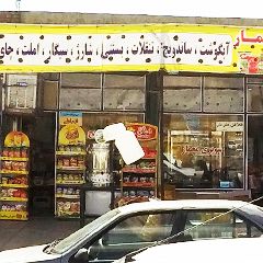 سوپری و اغذیه معمار