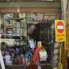 فروشگاه ظروف یکبار مصرف