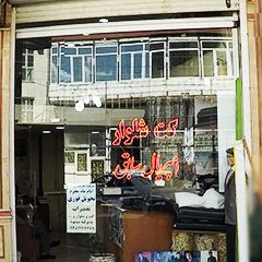 کت و شلوار امپریال سابق