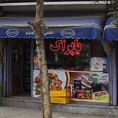 فروشگاه یاپراک تست