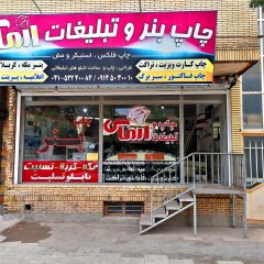 چاپ بنر الماس